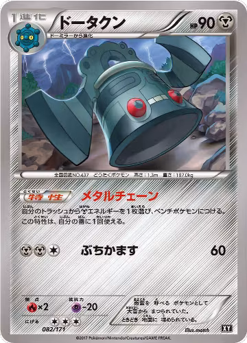 Bronzong (082/171), The Best of XY — Pokémon JP card price