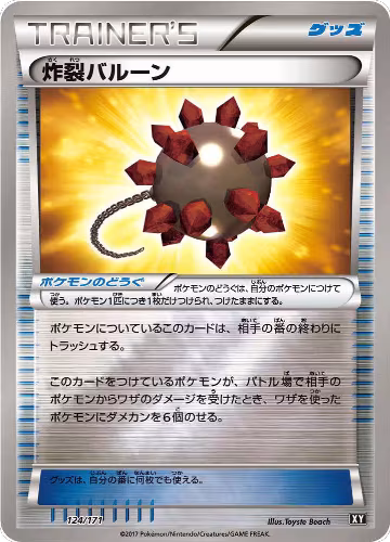 Bursting Balloon (124/171), The Best of XY — Pokémon JP card price