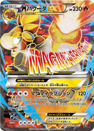 M Camerupt EX - 172/171 (172/171), The Best of XY — Pokémon JP card price