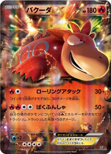 Camerupt EX (012/171), The Best of XY — Pokémon JP card price