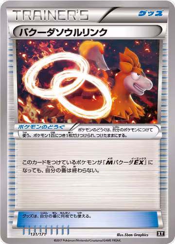 Camerupt Spirit Link (131/171), The Best of XY — Pokémon JP card price