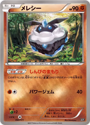 Carbink - 065/171 (065/171), The Best of XY — Pokémon JP card price