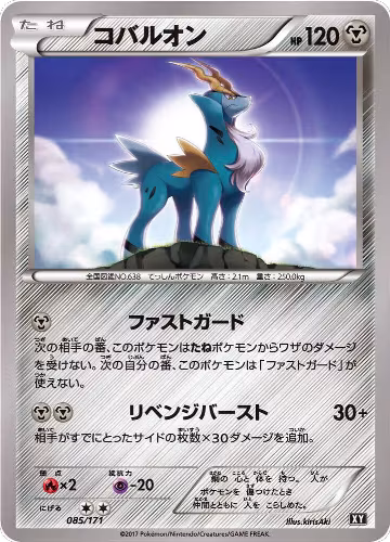 Cobalion (085/171), The Best of XY — Pokémon JP card price