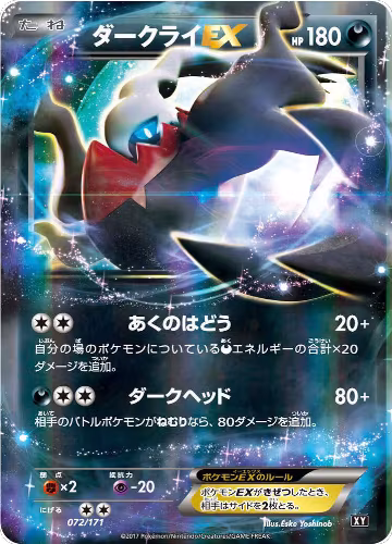 Darkrai EX (072/171), The Best of XY — Pokémon JP card price