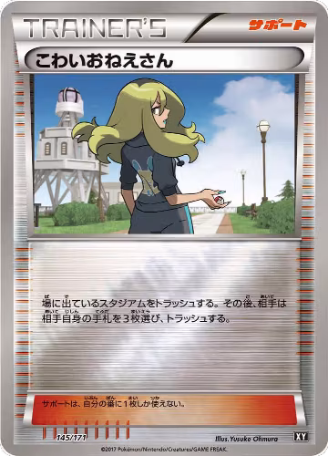 Delinquent - 145/171 (145/171), The Best of XY — Pokémon JP card price