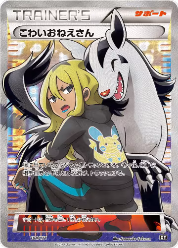 Delinquent - 184/171 (184/171), The Best of XY — Pokémon JP card price