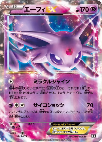 Espeon EX (045/171), The Best of XY — Pokémon JP card price