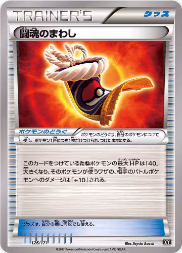 Fighting Fury Belt (126/171), The Best of XY — Pokémon JP card price