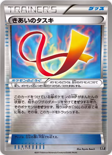 Focus Sash (123/171), The Best of XY — Pokémon JP card price