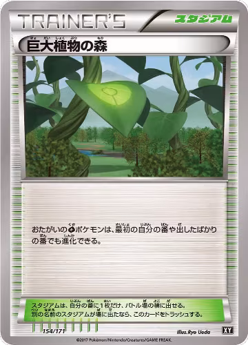 Forest of Giant Plants (154/171), The Best of XY — Pokémon JP card price