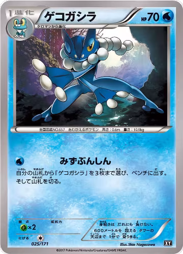 Frogadier (025/171), The Best of XY — Pokémon JP card price