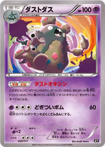 Garbodor (050/171), The Best of XY — Pokémon JP card price