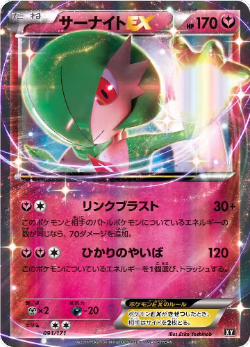 Gardevoir EX (091/171), The Best of XY — Pokémon JP card price