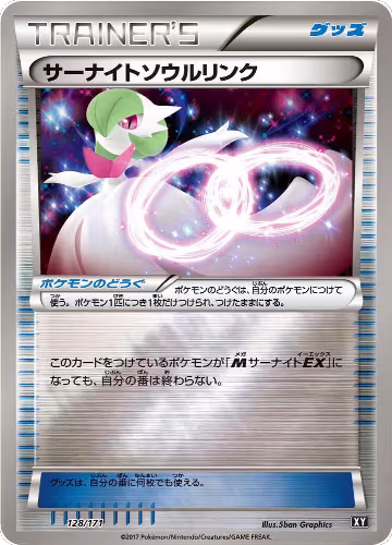Gardevoir Spirit Link (128/171), The Best of XY — Pokémon JP card price