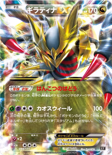 Giratina EX (098/171), The Best of XY — Pokémon JP card price