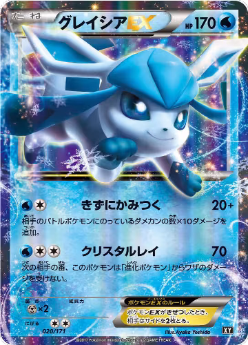 Glaceon EX (020/171), The Best of XY — Pokémon JP card price