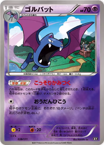 Golbat (037/171), The Best of XY — Pokémon JP card price
