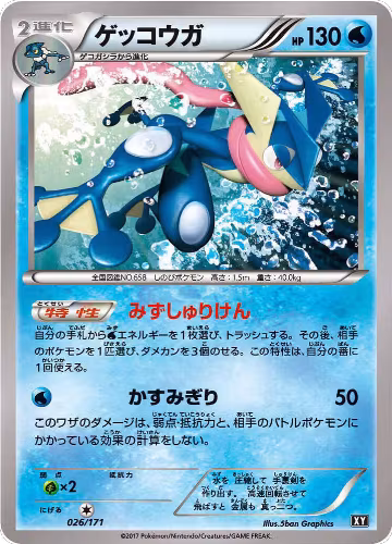 Greninja - 026/171 (026/171), The Best of XY — Pokémon JP card price