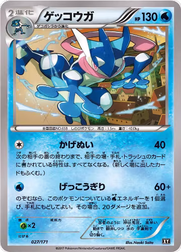 Greninja - 027/171 (027/171), The Best of XY — Pokémon JP card price