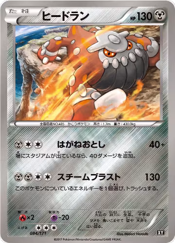 Heatran (084/171), The Best of XY — Pokémon JP card price