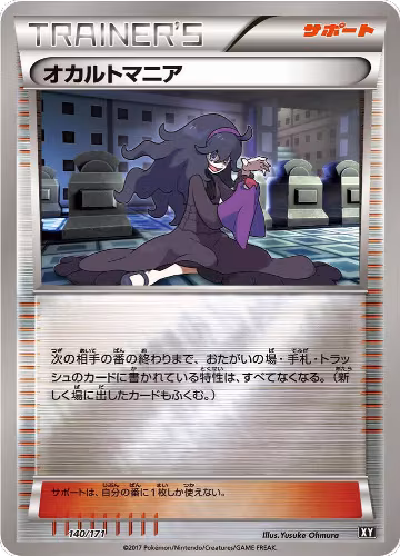 Hex Maniac - 140/171 (140/171), The Best of XY — Pokémon JP card price
