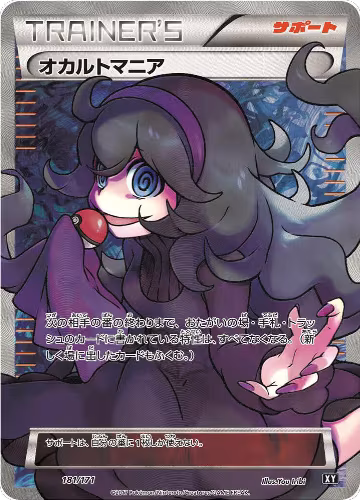 Hex Maniac - 181/171 (181/171), The Best of XY — Pokémon JP card price