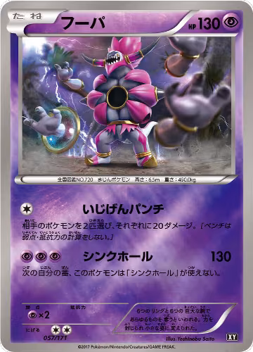 Hoopa (057/171), The Best of XY — Pokémon JP card price