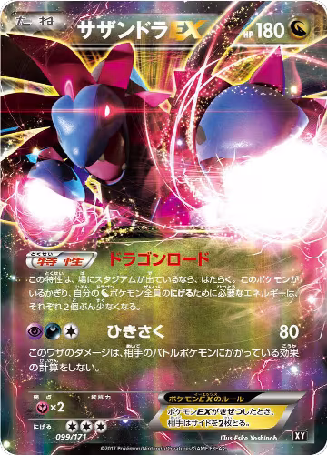 Hydreigon EX (099/171), The Best of XY — Pokémon JP card price