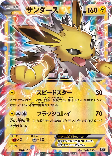 Jolteon EX - 032/171 (032/171), The Best of XY — Pokémon JP card price