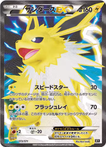 Jolteon EX - 173/171 (173/171), The Best of XY — Pokémon JP card price