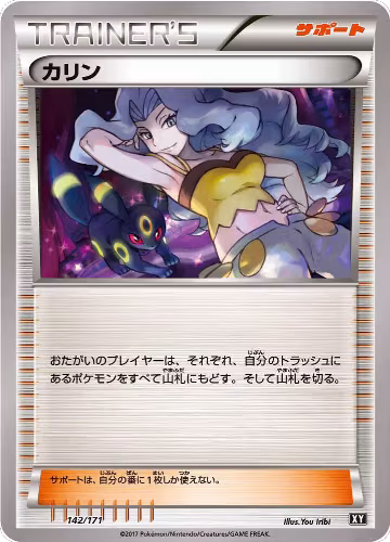 Karen - 142/171 (142/171), The Best of XY — Pokémon JP card price