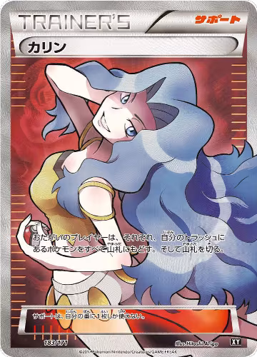 Karen - 183/171 (183/171), The Best of XY — Pokémon JP card price