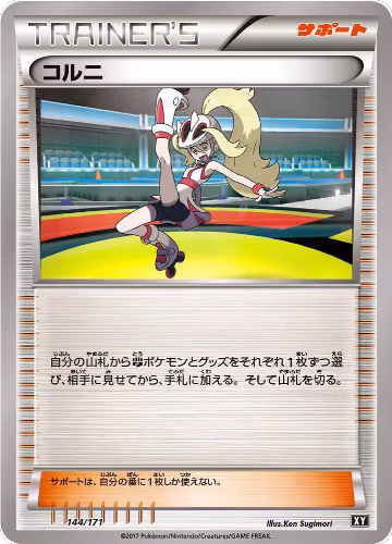 Korrina (144/171), The Best of XY — Pokémon JP card price