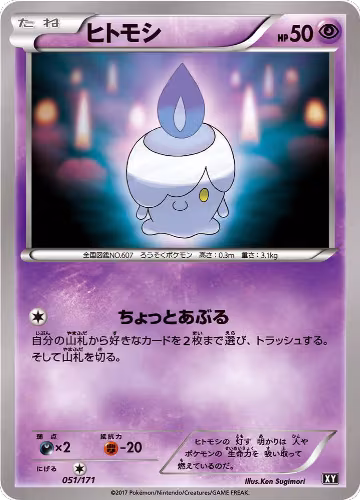 Litwick (051/171), The Best of XY — Pokémon JP card price