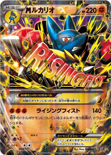 M Lucario EX - 063/171 (063/171), The Best of XY — Pokémon JP card price