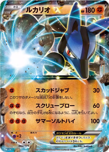 Lucario EX (062/171), The Best of XY — Pokémon JP card price