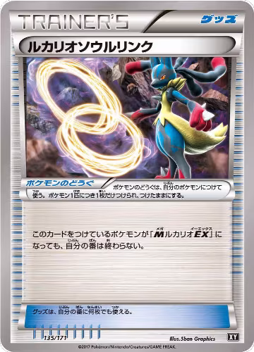 Lucario Spirit Link (135/171), The Best of XY — Pokémon JP card price