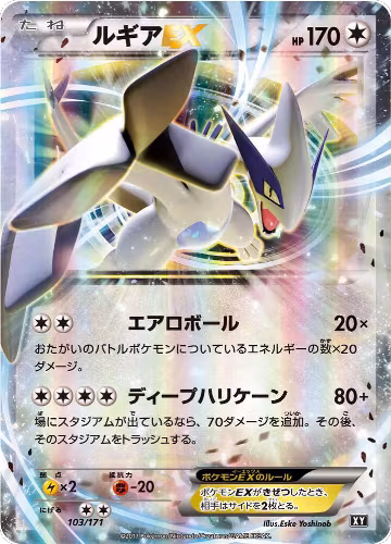 Lugia EX (103/171), The Best of XY — Pokémon JP card price