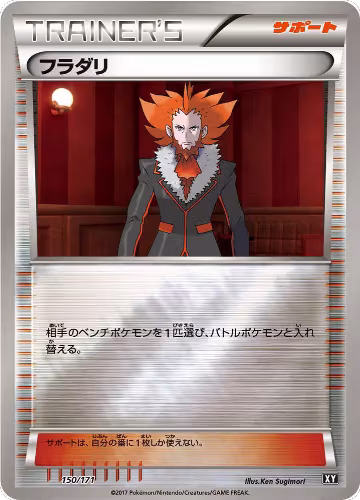 Lysandre (150/171), The Best of XY — Pokémon JP card price