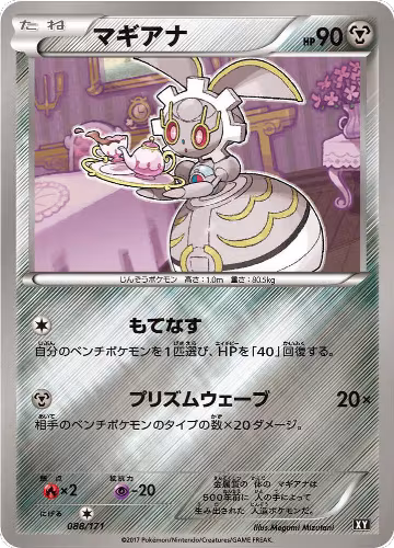 Magearna (088/171), The Best of XY — Pokémon JP card price
