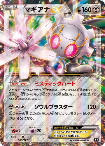 Magearna EX (089/171), The Best of XY — Pokémon JP card price