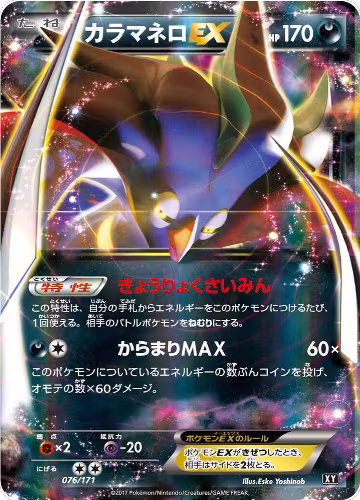 Malamar EX (076/171), The Best of XY — Pokémon JP card price