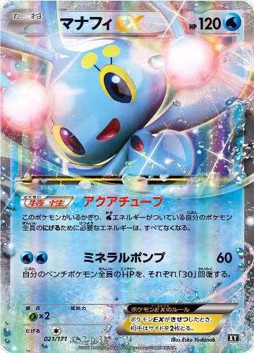 Manaphy EX (021/171), The Best of XY — Pokémon JP card price