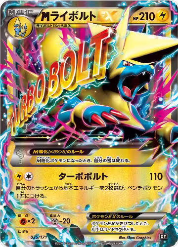M Manectric EX - 035/171 (035/171), The Best of XY — Pokémon JP card price