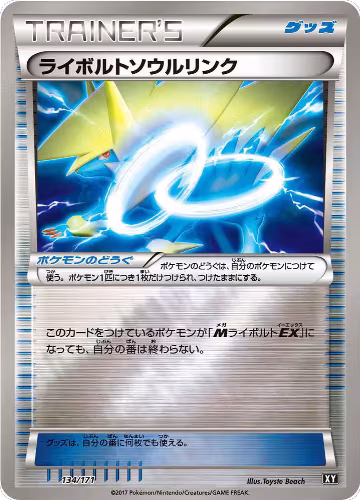 Manectric Spirit Link (134/171), The Best of XY — Pokémon JP card price