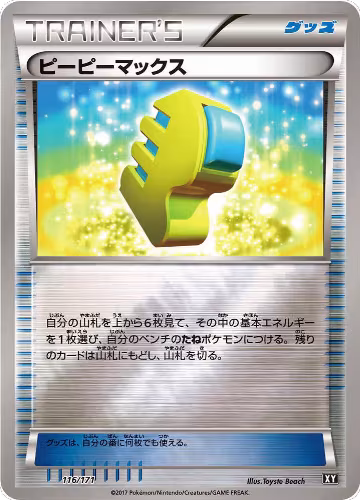 Max Elixir (116/171), The Best of XY — Pokémon JP card price