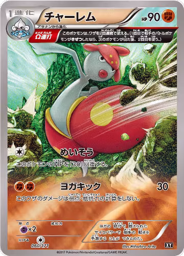 Medicham (060/171), The Best of XY — Pokémon JP card price
