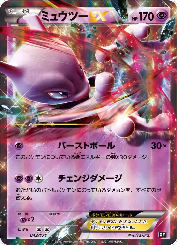 Mewtwo EX (042/171), The Best of XY — Pokémon JP card price