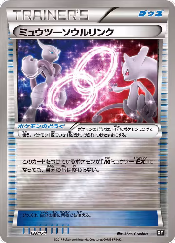Mewtwo Spirit Link (133/171), The Best of XY — Pokémon JP card price