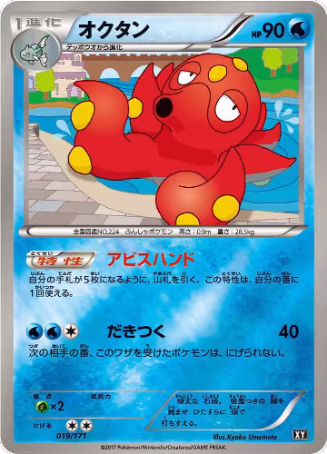 Octillery (019/171), The Best of XY — Pokémon JP card price